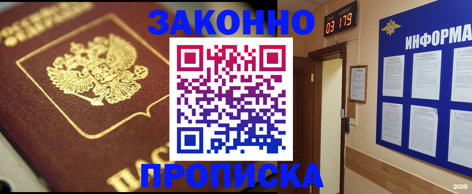 прописка для школы в Симе